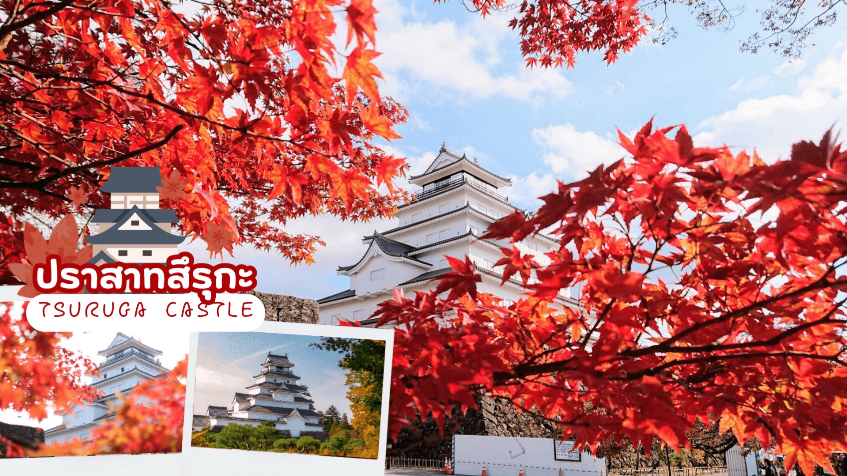 NIKKO TOKYO FUKUSHIMA AUTUMN 6D 4N โดยสายการบินไทย [TG] 2