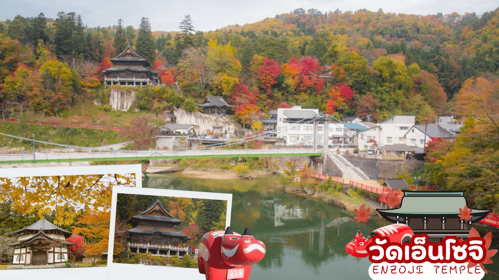 NIKKO TOKYO FUKUSHIMA AUTUMN 6D 4N โดยสายการบินไทย [TG] 3