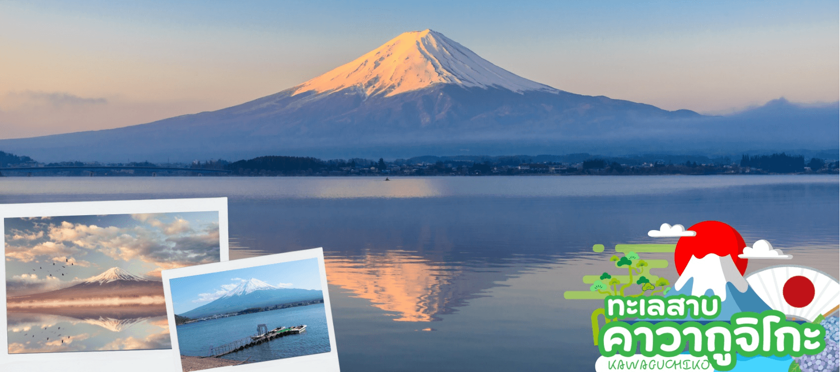 TOKYO FUJI FREEDOM 5D 3N โดยสายการบินไทยแอร์เอเชีย เอ็กซ์ [XJ] 4