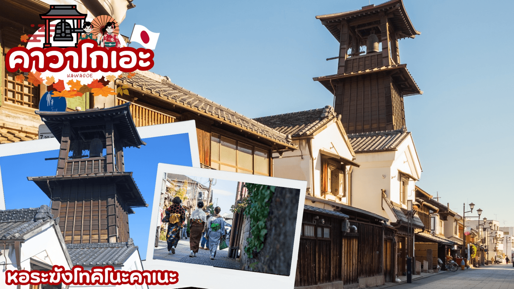 TOKYO FUJI OSAKA KOCHIA KAMIKOCHI 6D 4N โดยสายการบินไทยแอร์เอเชีย เอ็กซ์ [XJ] 2