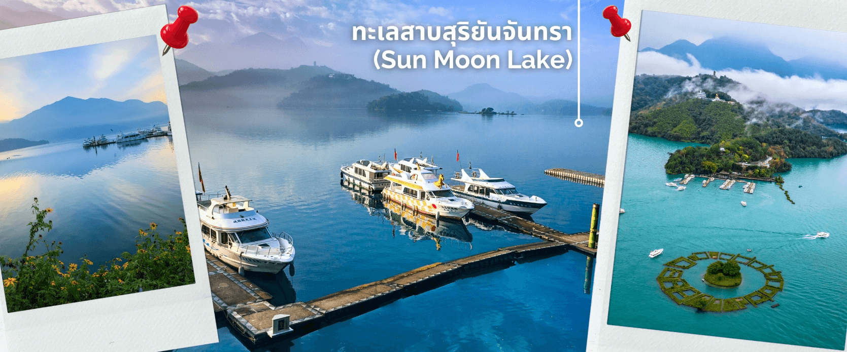 ไต้หวัน Meet&Greet with Alek ไทเป ทะเลสาบ อุทยานซานหลิงซี 5วัน3คืน (22-26 ตุลาคม 2568) 1