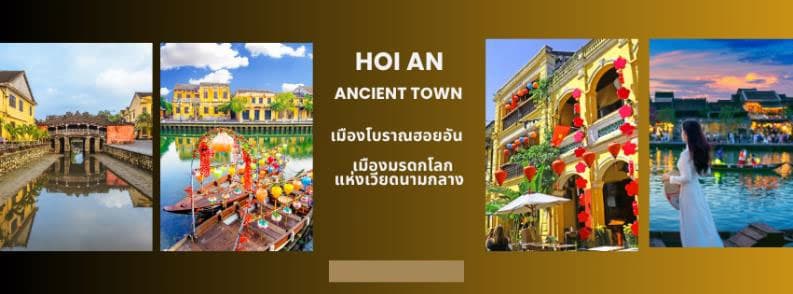 GO VIETNAM เวียดนามกลาง เที่ยวสบาย บินบ่าย - กลับเย็น บาน่าฮิลล์ฟีลขึ้นสวรรค์ มหัศจรรย์เมืองมรดกโลกฮอยอัน 4วัน 3คืน 4