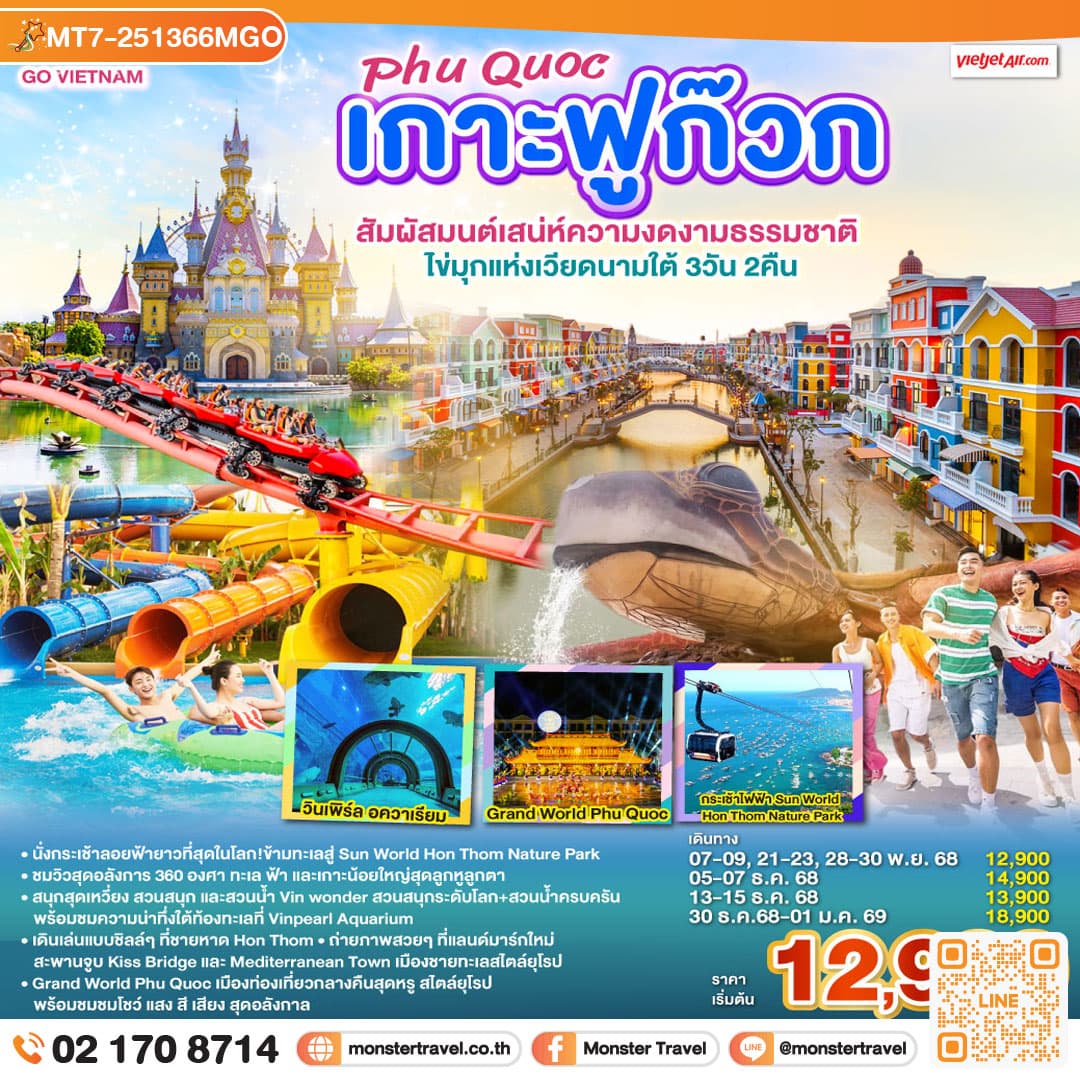 GO VIETNAM เกาะฟูก๊วก Phú Quốc สัมผัสมนต์เสน่ห์ความงดงามธรรมชาติ ไข่มุกแห่งเวียดนามใต้ 3 วัน 2 คืน โดยสายการบิน THAI VIETJET AIR (VZ)