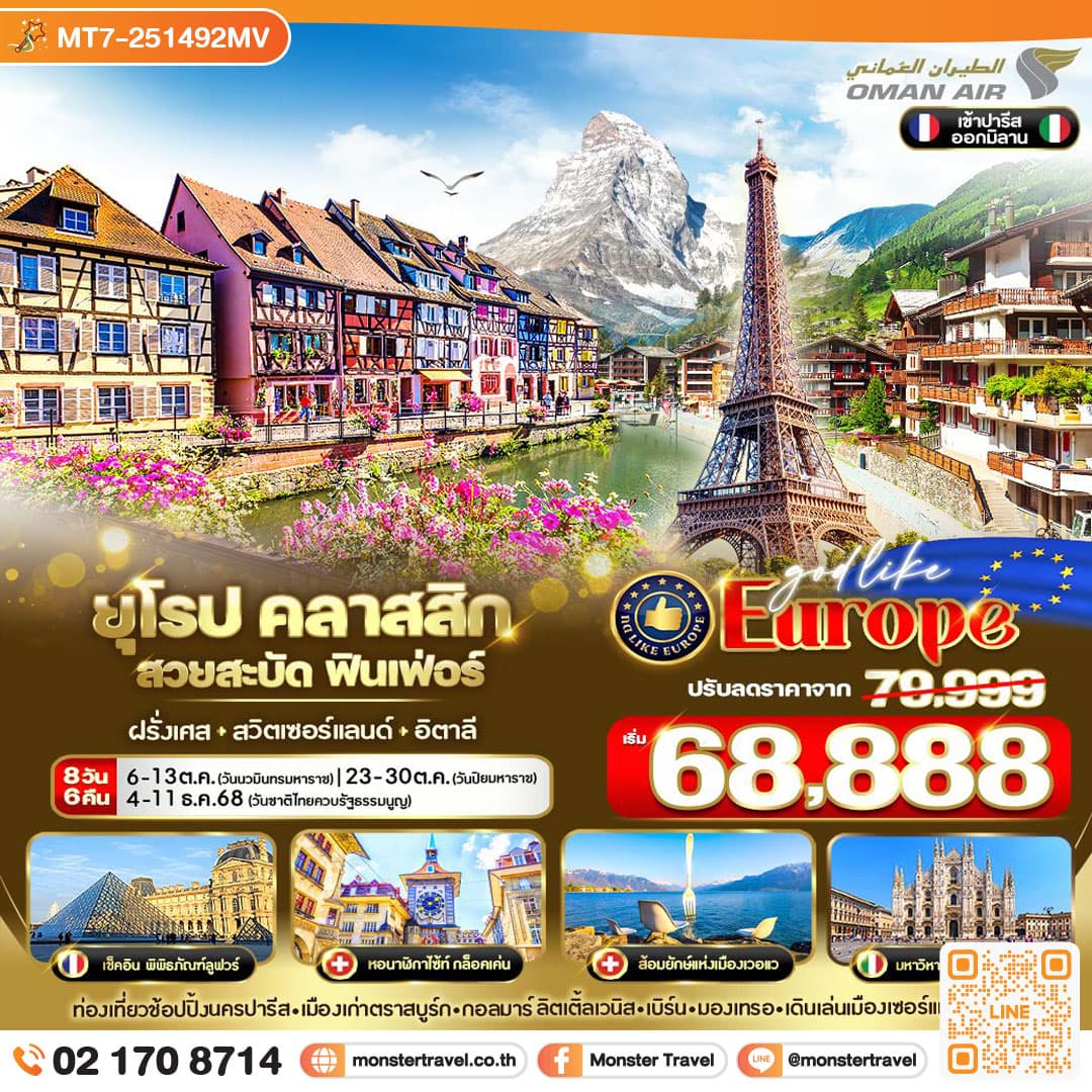 ยุโรป Classic สวยสะบัด ฟินเฟ่อร์ FR-CH-IT 8D6N BY WY