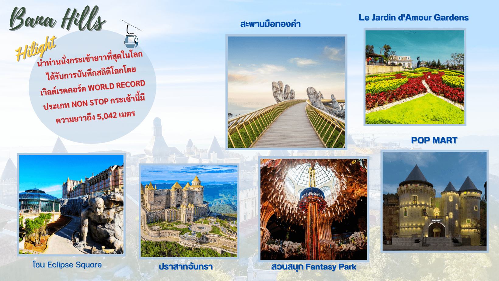 เวียดนามกลาง หวานเจี๊ยบบบ ดอนเมือง ดานัง ฮอยอัน นอนบานาฮิลล์ 3วัน 2 คืน BY FD 2
