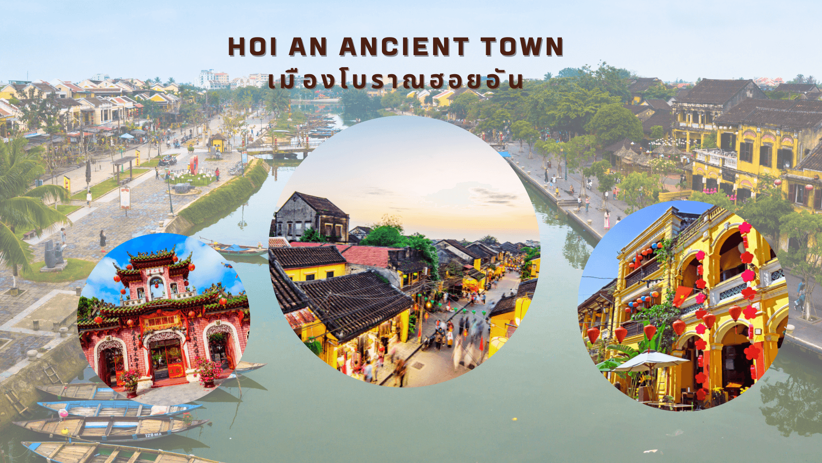 เวียดนามกลาง หวานเจี๊ยบบบ ดอนเมือง ดานัง ฮอยอัน นอนบานาฮิลล์ 3วัน 2 คืน BY FD 5