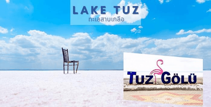ตุรเคีย หวานใจ ตะลุยภูเขาหิมะเออร์ซิเยส 9 วัน 7 คืน BY TK 2