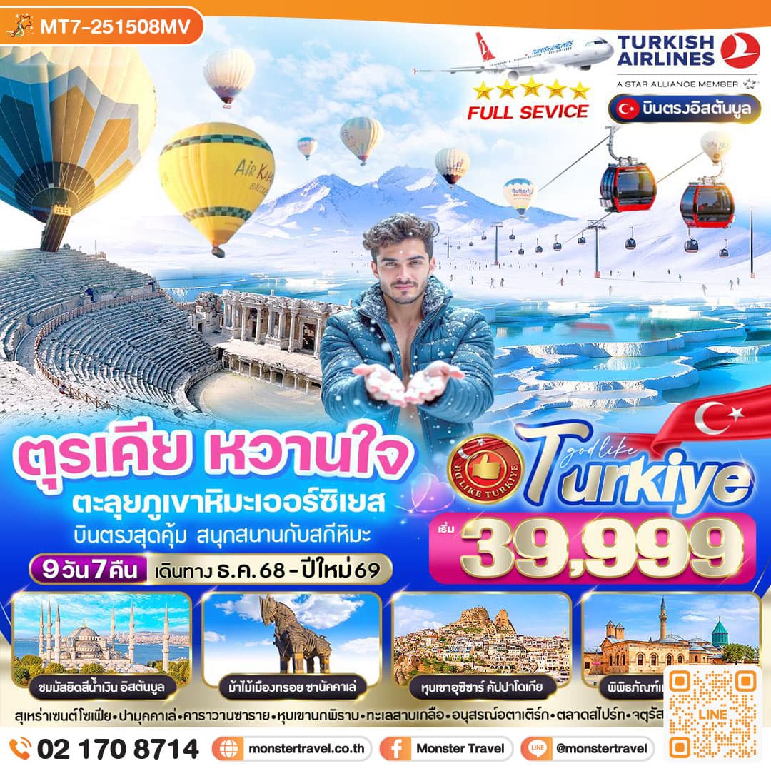 ตุรเคีย หวานใจ ตะลุยภูเขาหิมะเออร์ซิเยส 9 วัน 7 คืน BY TK
