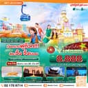 เวียดนามฟูก๊วก!!! สระอึ้ง จึ้งไปเลย 3วัน2คืน BY VZ