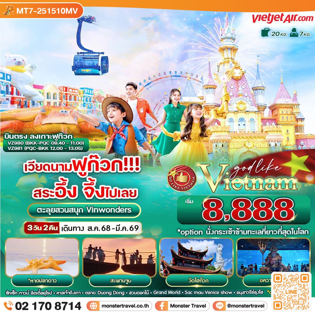 เวียดนามฟูก๊วก!!! สระอึ้ง จึ้งไปเลย 3วัน2คืน BY VZ