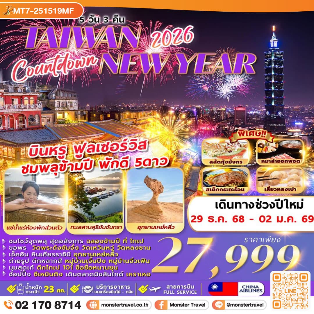 COUNTDOWN TAIWAN NEWYEAR 2026 5D3N