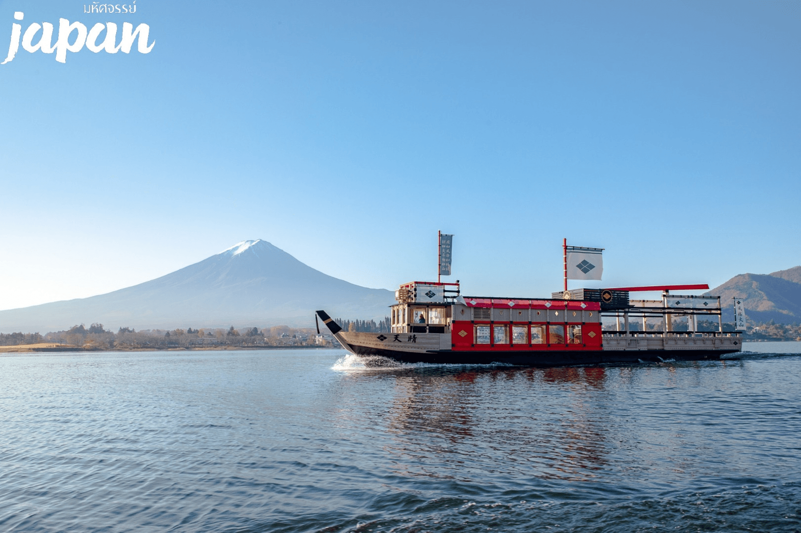 มหัศจรรย์...TOKYO มัตสึโมโต้ ฮากุบะ คุรุยซาว่า 6 วัน 4 คืน 2