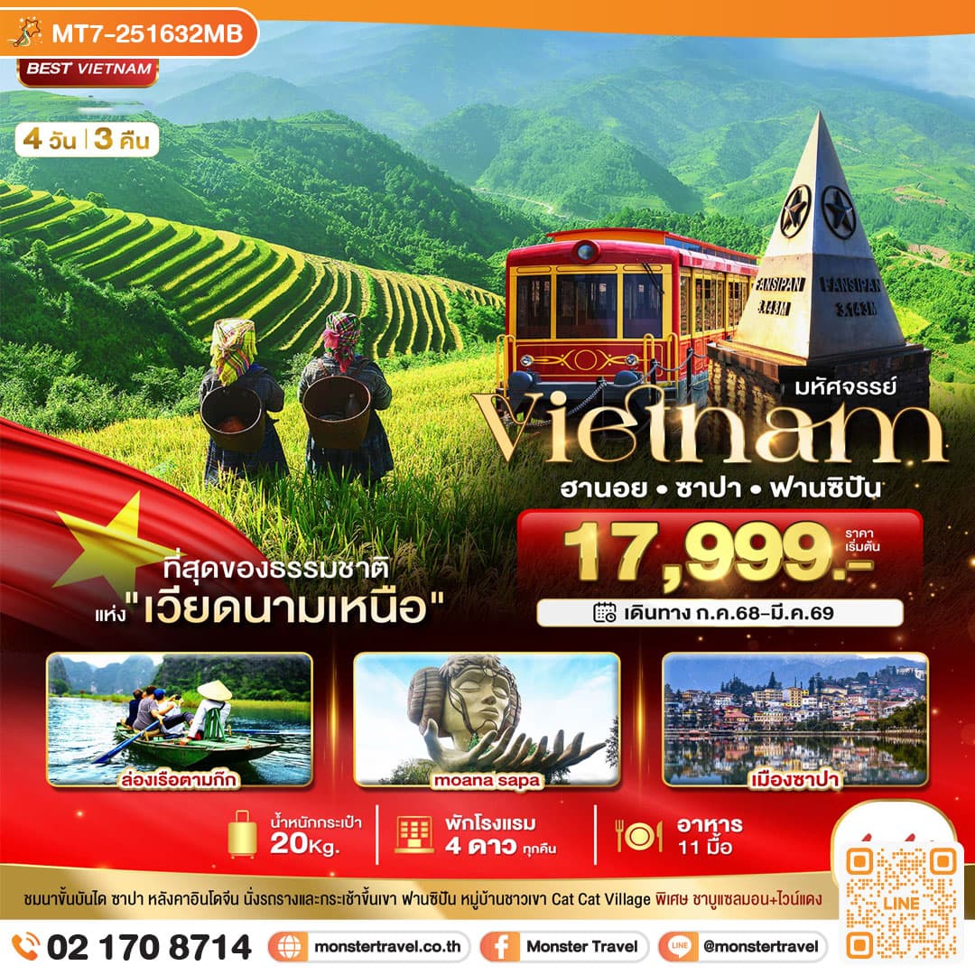 monster travel มหัศจรรย์...ซาปา ฮานอย ฟานซิปัน นิงห์บิงห์ พักดี 4 ดาว 4 วัน 3 คืน