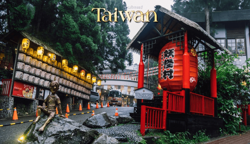 มหัศจรรย์..TAIWAN ไทเป บินคุ้ม เที่ยวครบทุกไฮไลท์ 4 วัน 3 คืน 4