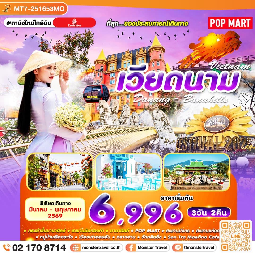 ดานังใหม่ใกล้ฉัน ที่สุด...ของประสบการณ์เดินทาง 3D2N
