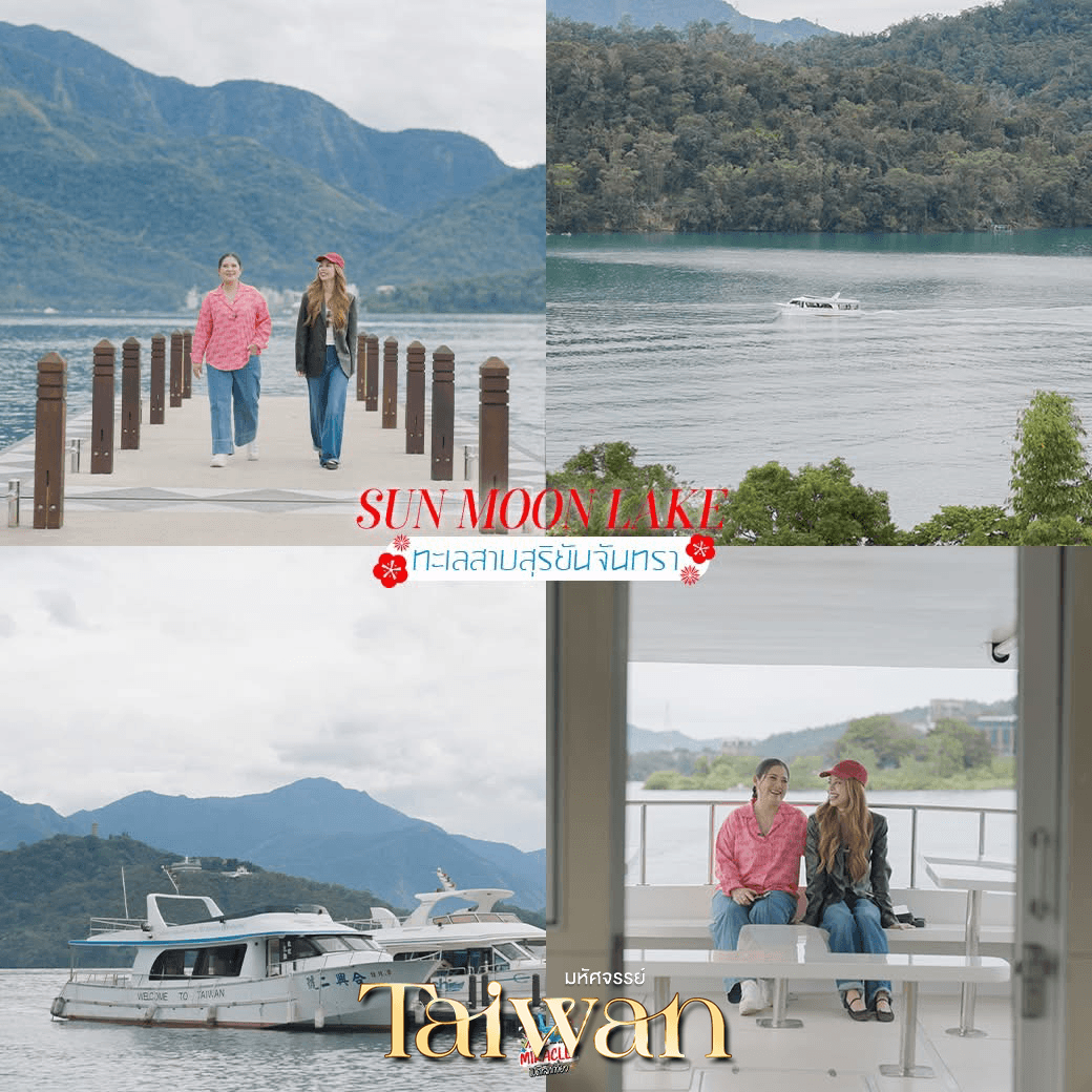 มหัศจรรย์..TAIWAN บินคุ้ม-เที่ยวครบ เช็คอินทุกไฮไลท์ 4 วัน 3 คืน 1