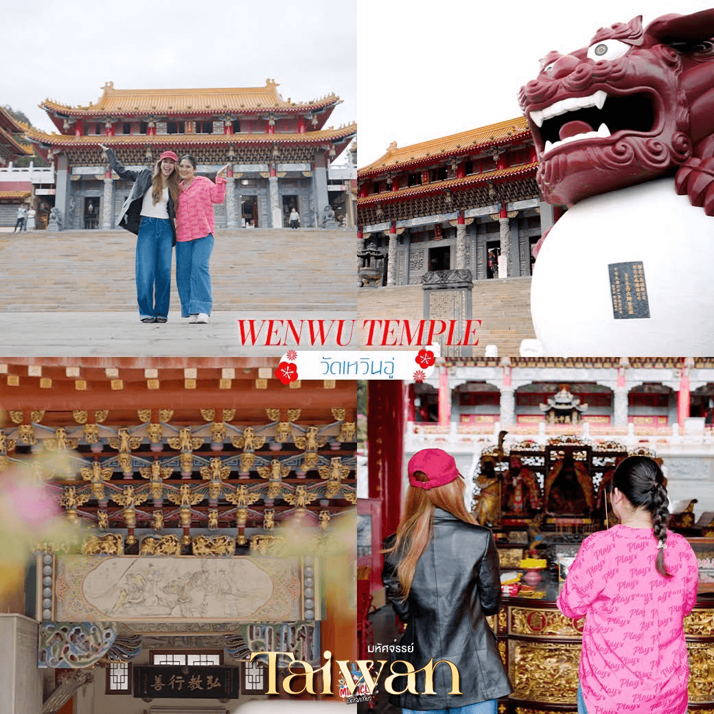 มหัศจรรย์..TAIWAN บินคุ้ม-เที่ยวครบ เช็คอินทุกไฮไลท์ 4 วัน 3 คืน 2