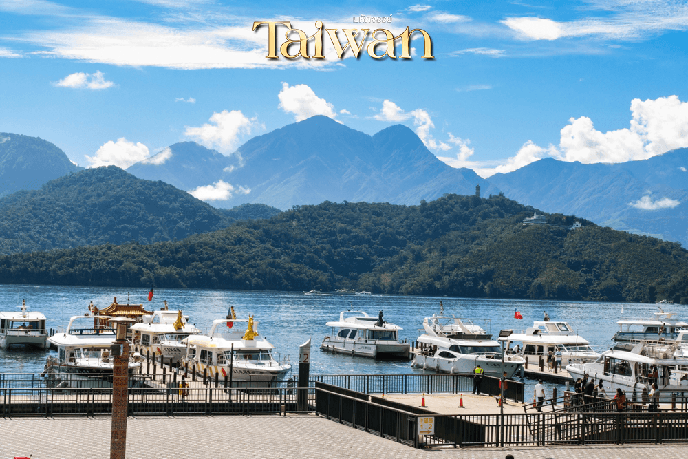มหัศจรรย์.. TAIWAN NEW YEAR 2026 บินคุ้ม เที่ยวครบ เต็มอิ่ม 4 วัน 3 คืน 3