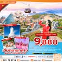 ซุปตาร์...บานาฮิลล์ ฉ่ำ ฉ่ำ 4 วัน 3 คืน ดานัง ฮอยอัน ไม่นอนบานาฮิลล์ (JUL - SEP 25) บินบ่าย-กลับเย็น