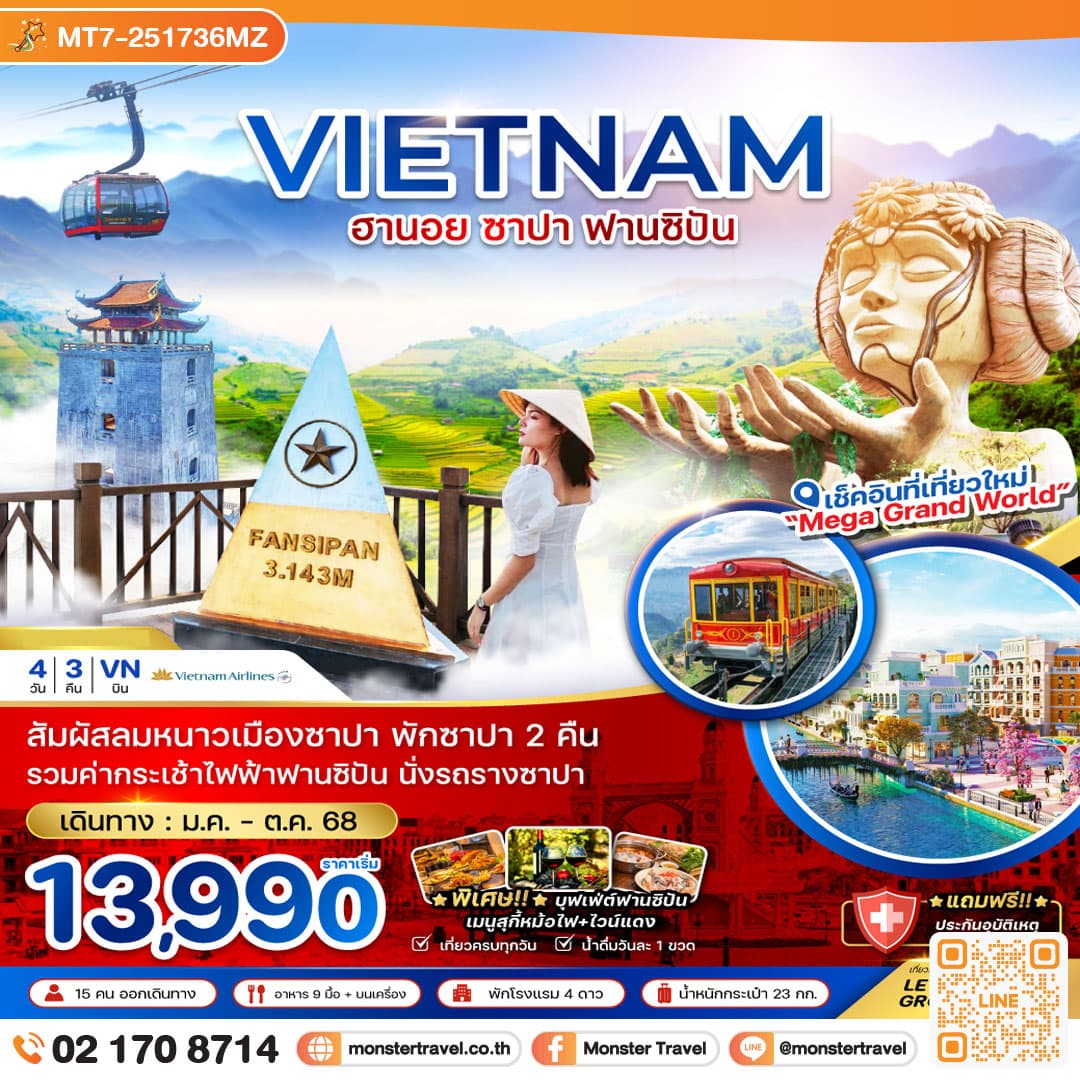 เวียดนามเหนือ ฮานอย ซาปา ฟานซิปัน (พักซาปา 2 คืน+รวมค่ากระเช้าแล้ว) 4 วัน 3 คืน