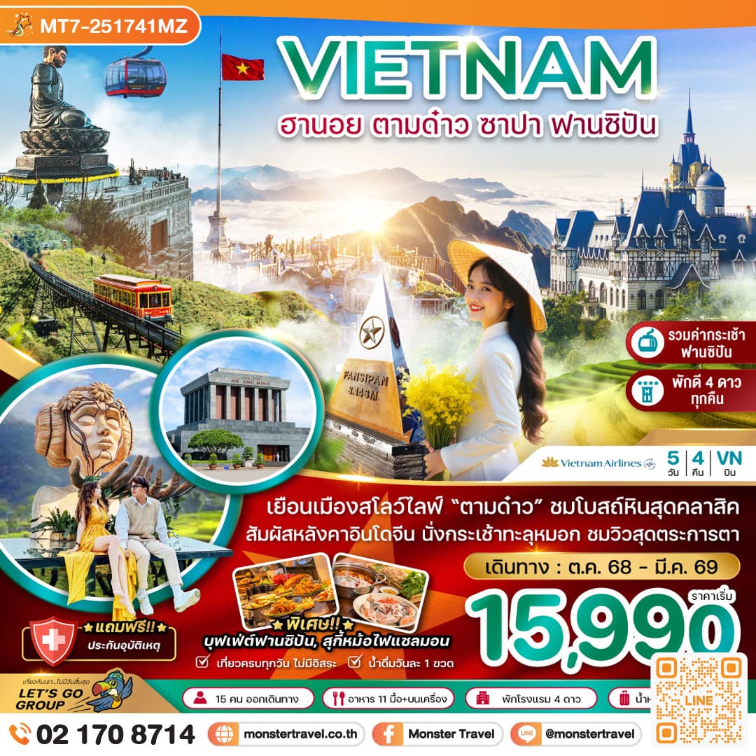 เวียดนามเหนือ ฮานอย ตามด๋าว ซาปา ฟานซิปัน 5 วัน 4 คืน