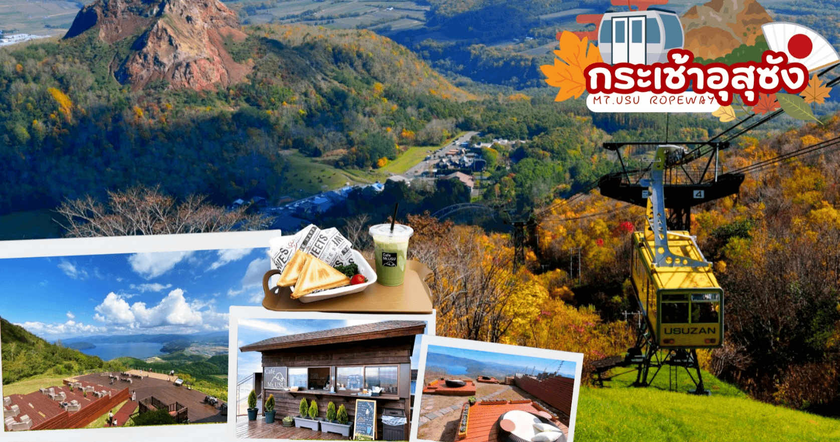 HOKKAIDO JOZANKEI FRUIT PICKING 5D 3N โดยสายการบินไทยแอร์เอเชีย เอ็กซ์ 3