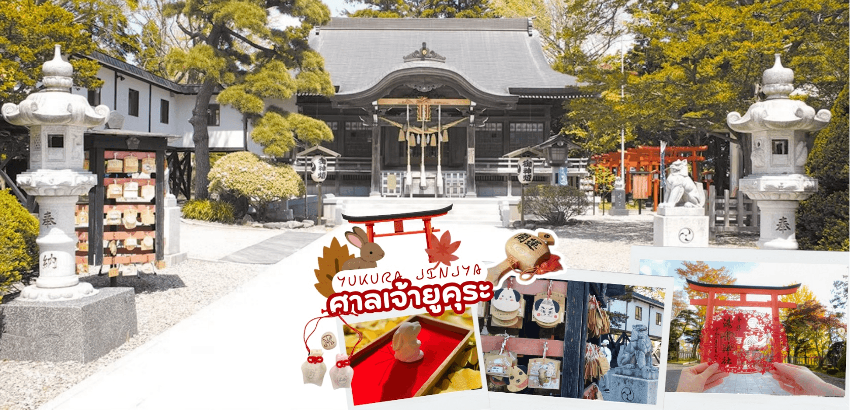 HOKKAIDO HAKODATE SMILE AUTUMN 6D 4N โดยสายการบินไทยแอร์เอเชีย เอ็กซ์  3