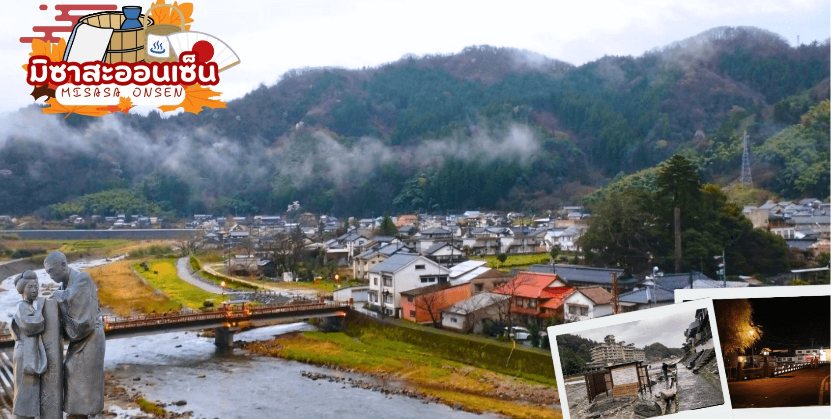 UNSEEN OKAYAMA TOTTORI AUTUMN 6D 4N โดยสายการบินไทย  4