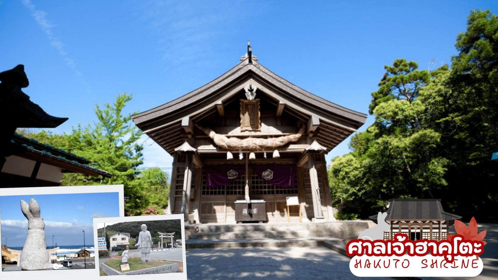 UNSEEN OKAYAMA TOTTORI AUTUMN 6D 4N โดยสายการบินไทย  5