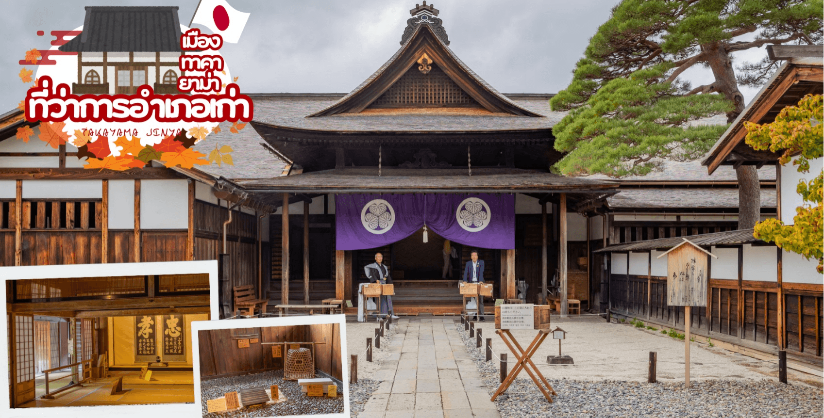 TAKAYAMA KAMIKOCHI FUJI TOKYO 7D 4N โดยสายการบินไทย  4