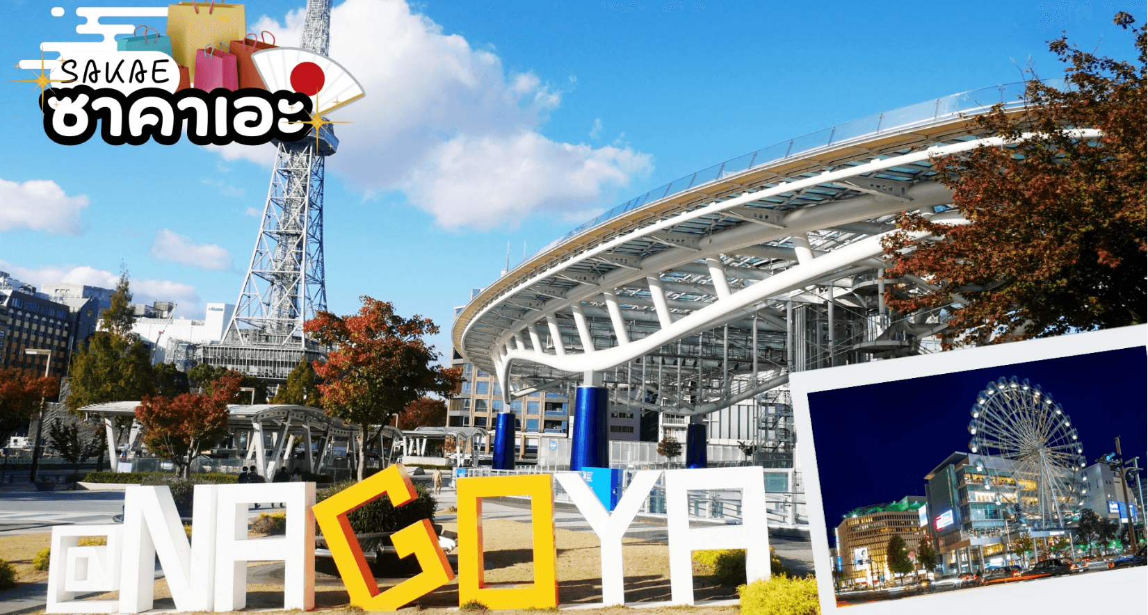 OBARA HAKUBA TAKAYAMA TOKYO AUTUMN 7D 4N โดยสายการบินไทย 4