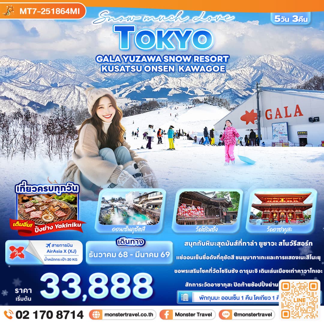Snow much Love TOKYO GALA YUZAWA SNOW RESORT KUSATSU ONSEN KAWAGOE 5วัน 3คืน