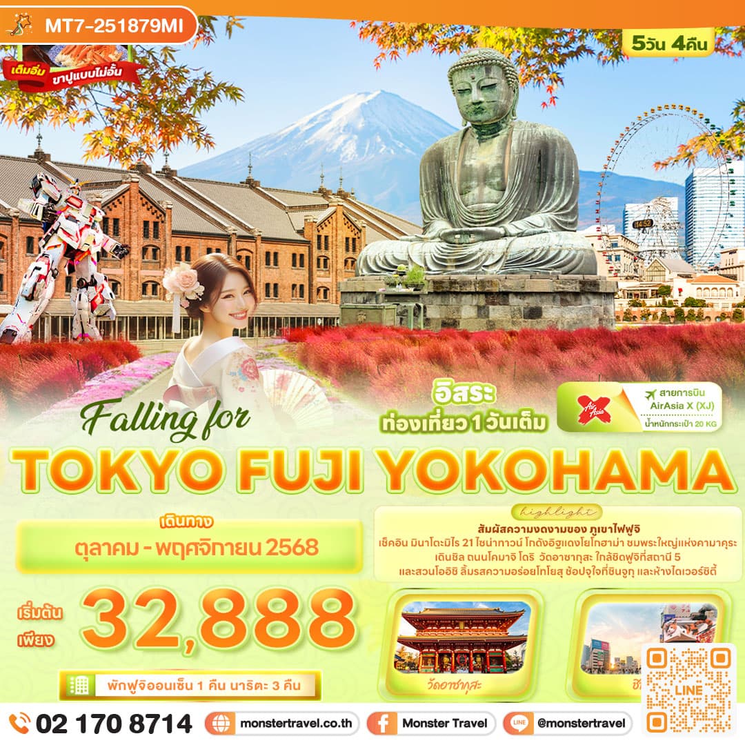 Falling for TOKYO FUJI YOKOHAMA 5วัน 4คืน