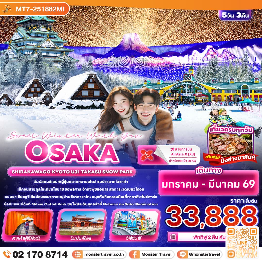 Sweet Winter With You OSAKA SHIRAKAWAGO KYOTO UJI TAKASU SNOW PARK 5วัน 3คืน