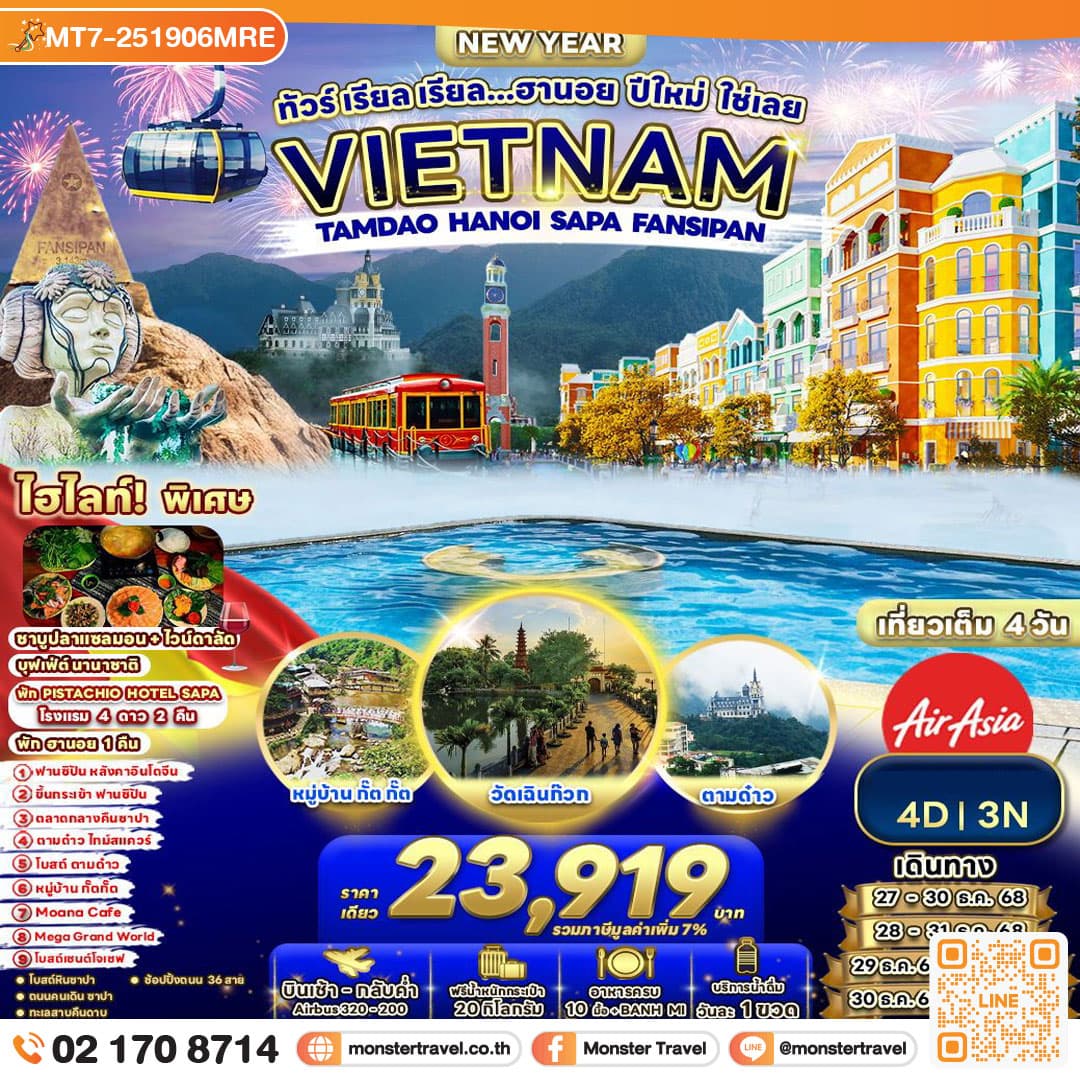 ทัวร์ เรียล เรียล...ฮานอย ปีใหม่ ใช่เลย 4วัน 3คืน