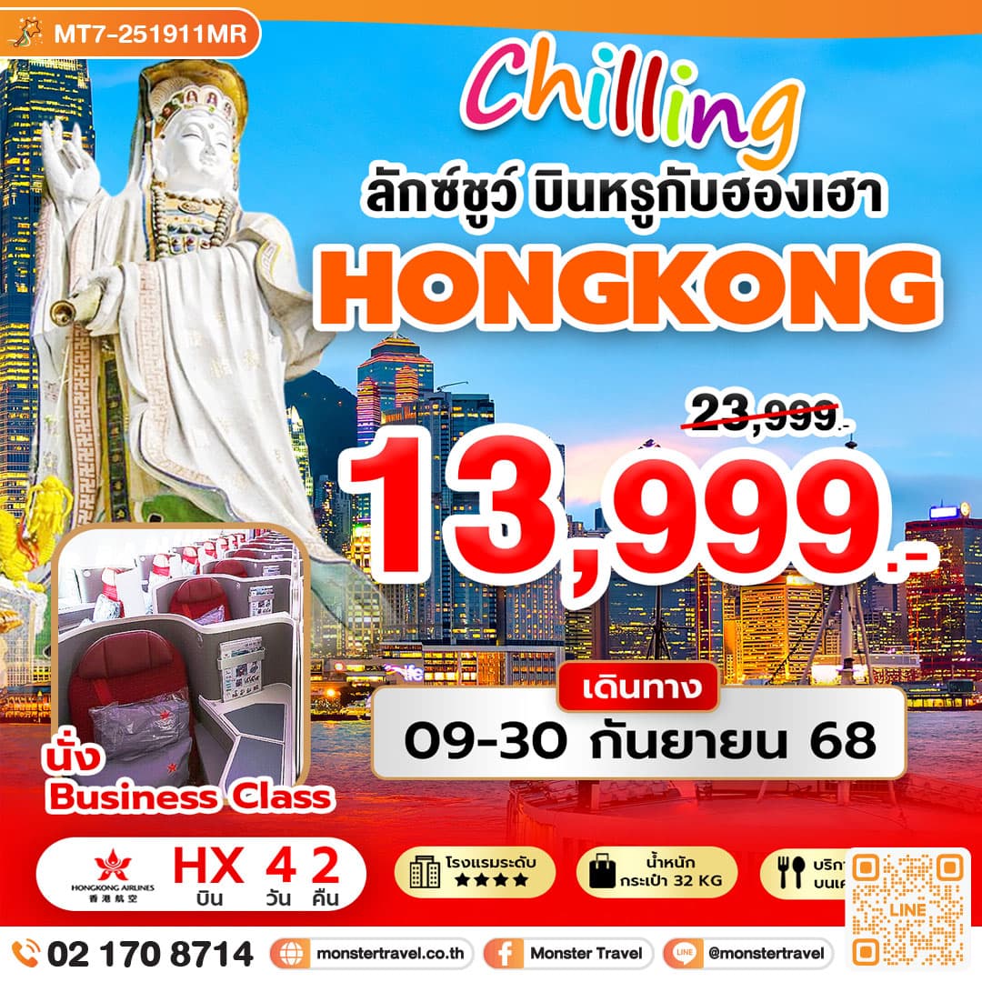 Chilling ลักซ์ชูว์ บินหรูกับฮองเฮา 4 วัน 2 คืน