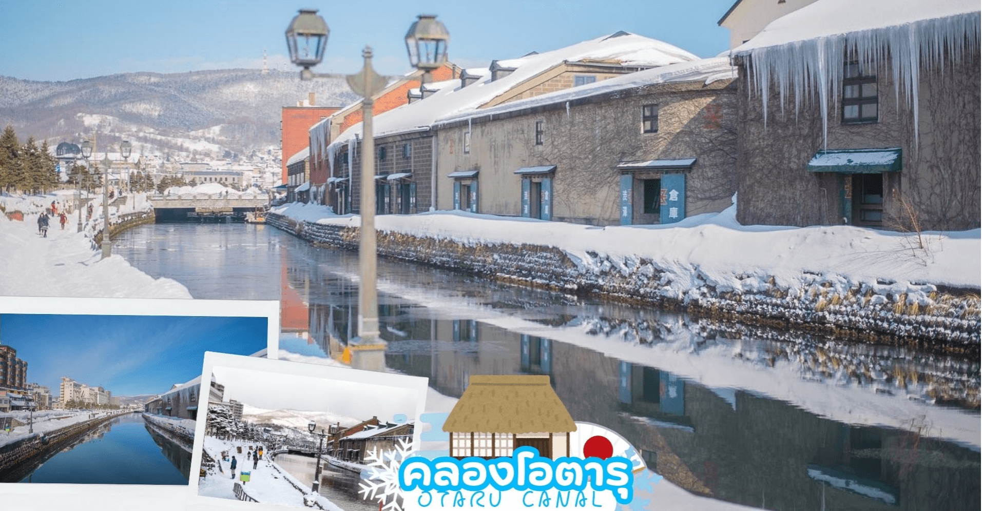 HOKKAIDO ROMANTIC OTARU FURANO 6D 4N 2
