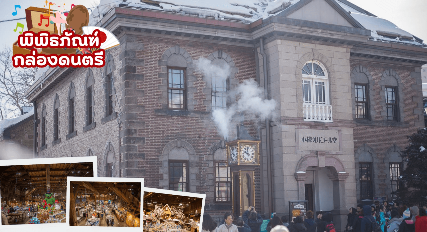 HOKKAIDO ROMANTIC OTARU FURANO 6D 4N 3