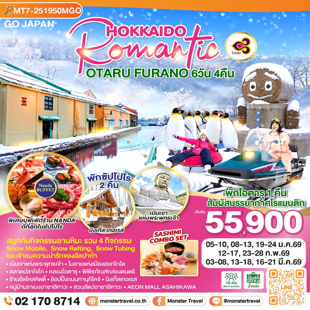 HOKKAIDO ROMANTIC OTARU FURANO 6D 4N