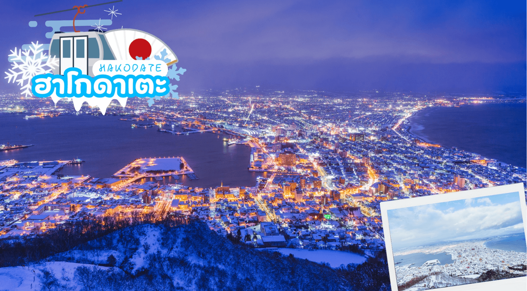 HOKKAIDO HAKODATE CHRISTMAS WINTER 6D 4N 2