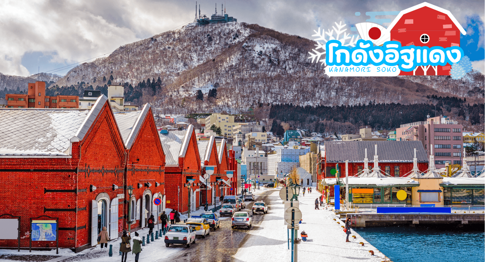 HOKKAIDO HAKODATE CHRISTMAS WINTER 6D 4N 3
