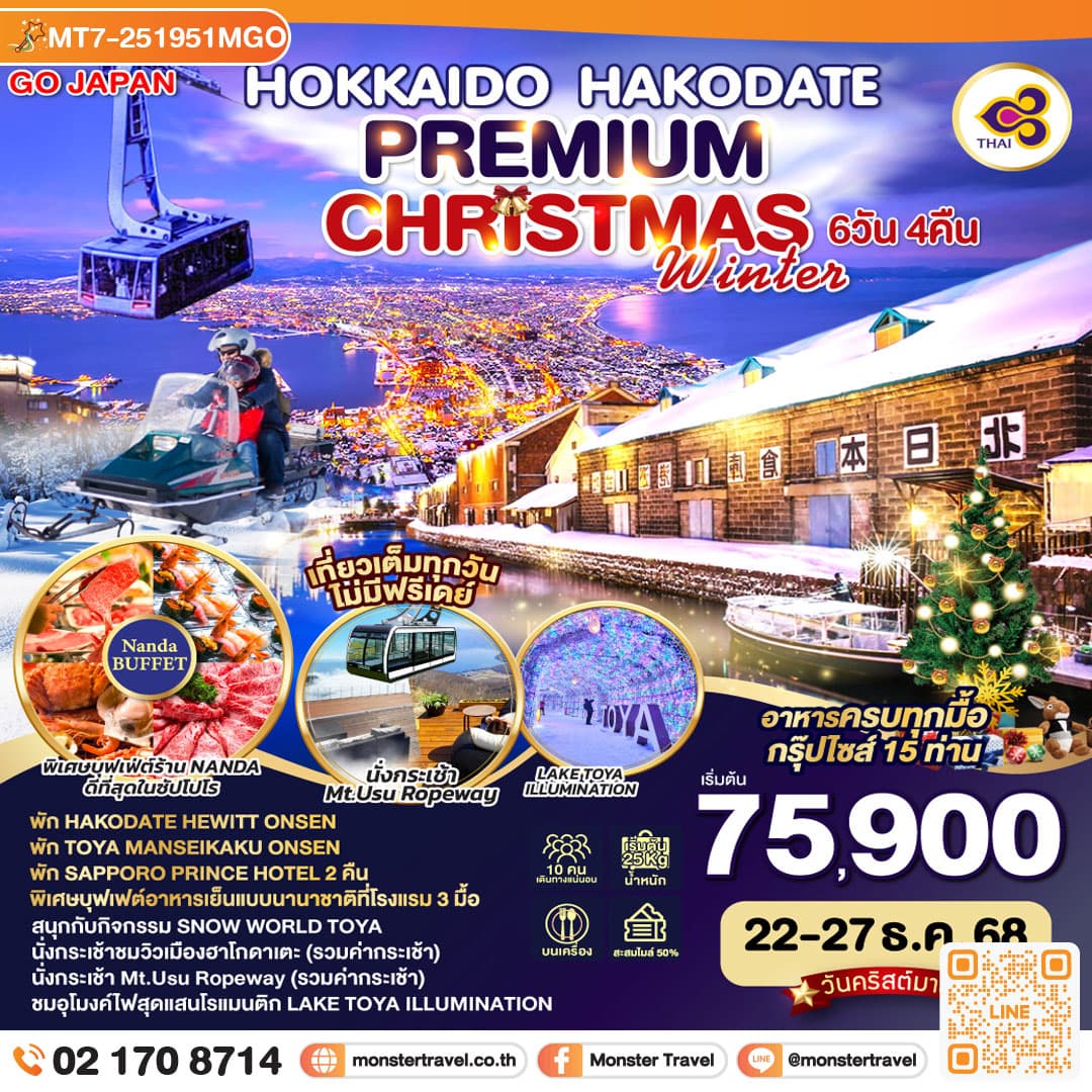 HOKKAIDO HAKODATE CHRISTMAS WINTER 6D 4N
