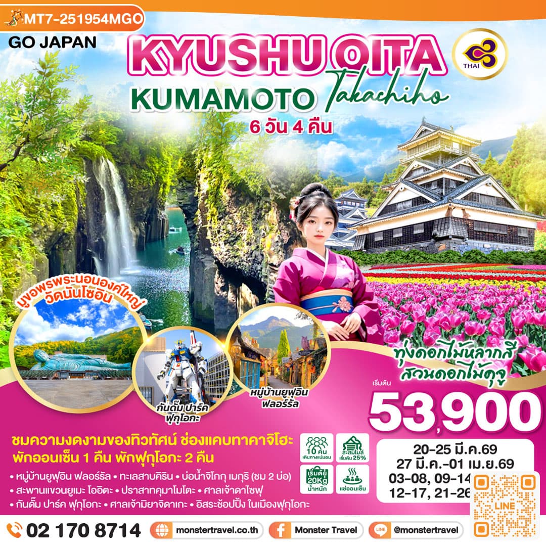 KYUSHU OITA KUMAMOTO TAKACHIHO 6D 4N