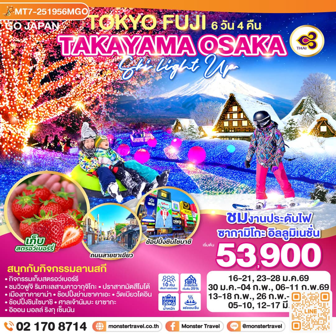 TOKYO FUJI TAKAYAMA OSAKA SKI LIGHT UP 6D 4N