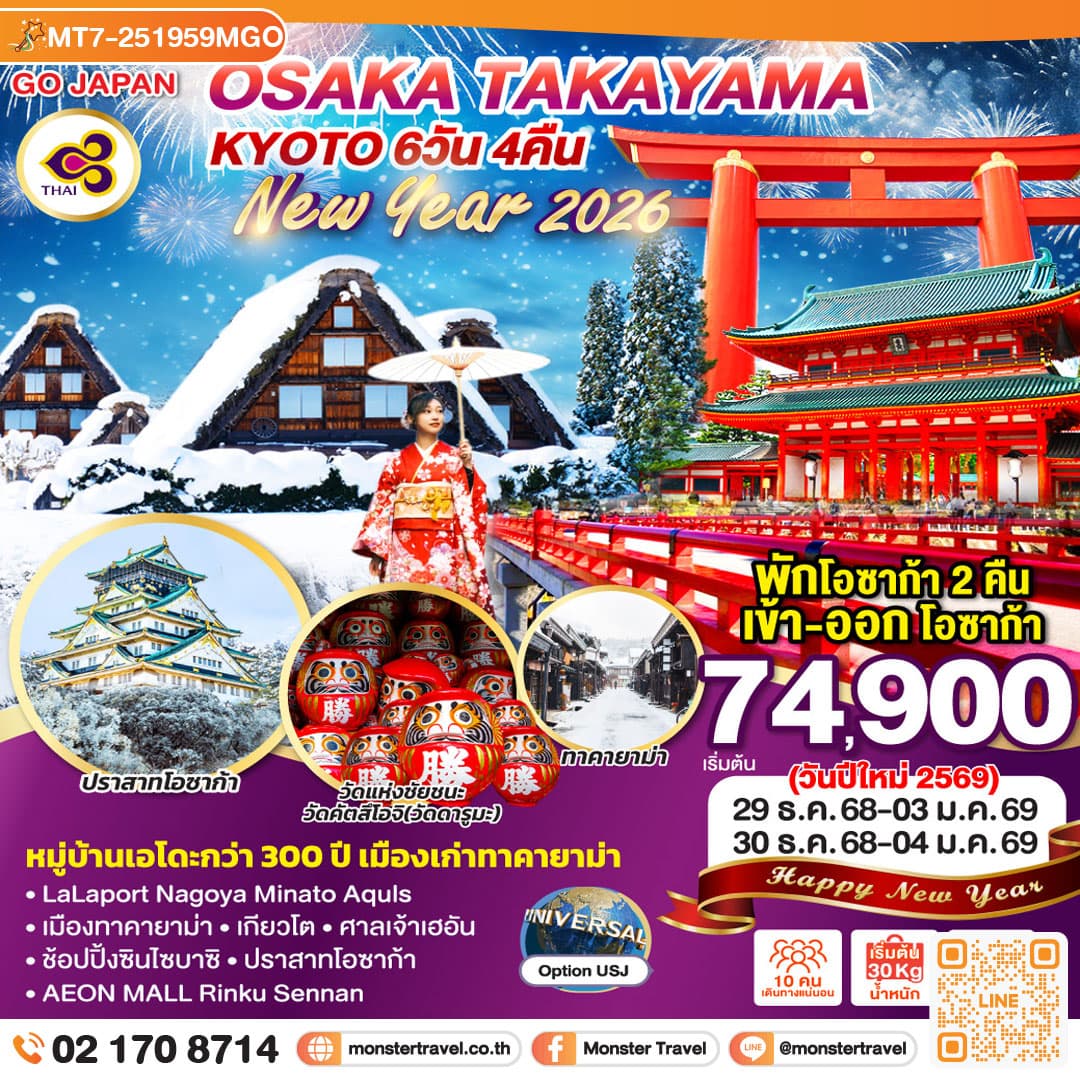 OSAKA TAKAYAMA KYOTO NEW YEAR 2026 6D 4N