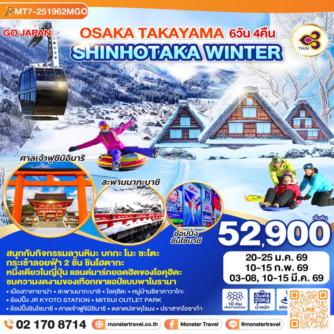 OSAKA TAKAYAMA SHINHOTAKA WINTER 6D 4N