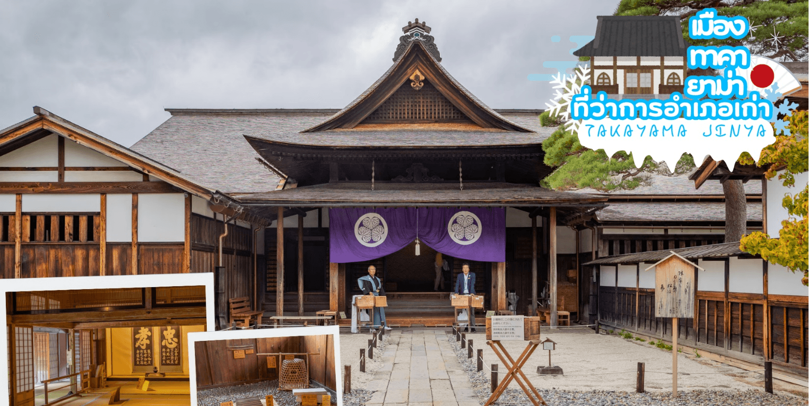 TAKAYAMA HOKUTO TOKYO WINTER 7D 4N 3