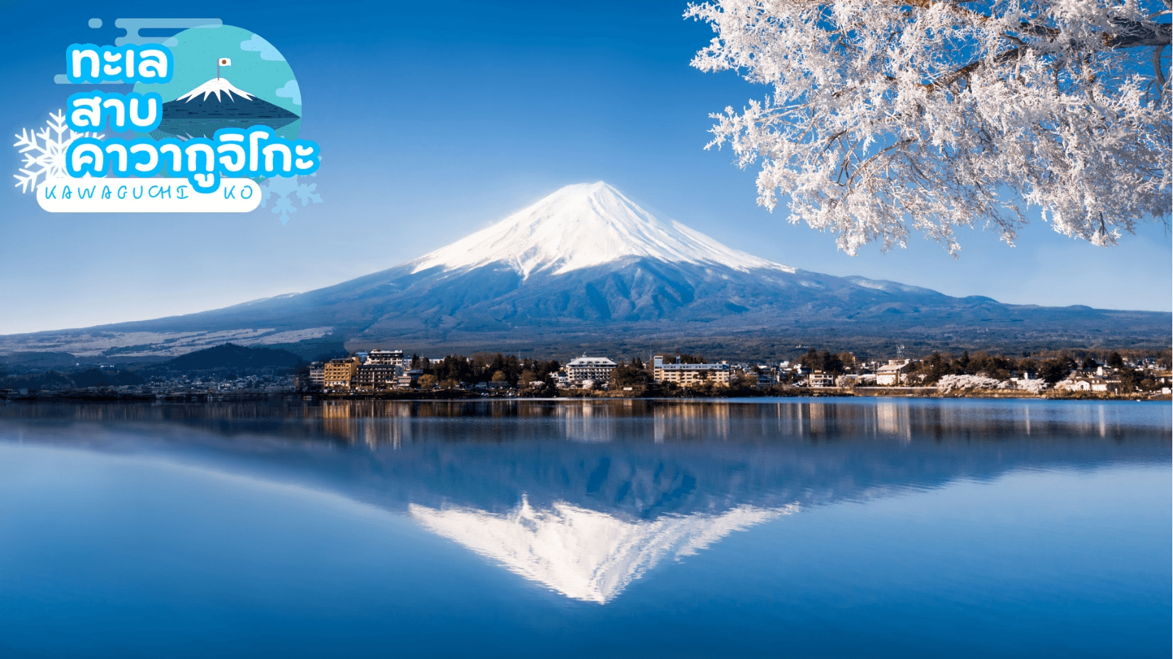 TAKAYAMA HOKUTO TOKYO WINTER 7D 4N 5