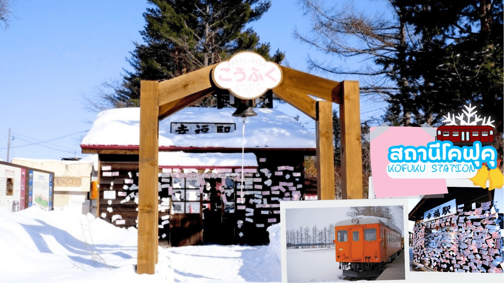 HOKKAIDO OBIHIRO FURANO SNOW WINTER 6D 4N 2
