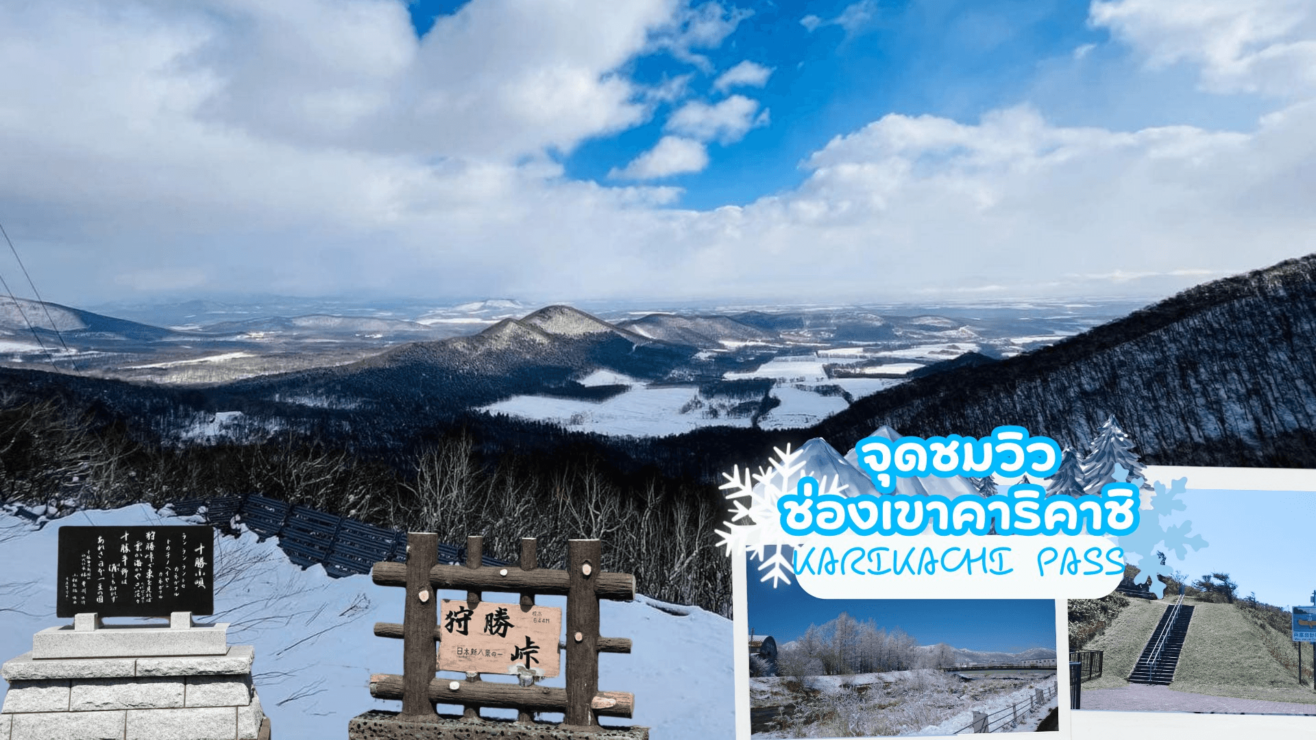 HOKKAIDO OBIHIRO FURANO SNOW WINTER 6D 4N 4